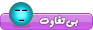 بی تفاوت بی تفاوت